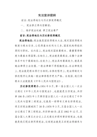 宪法讲座提纲