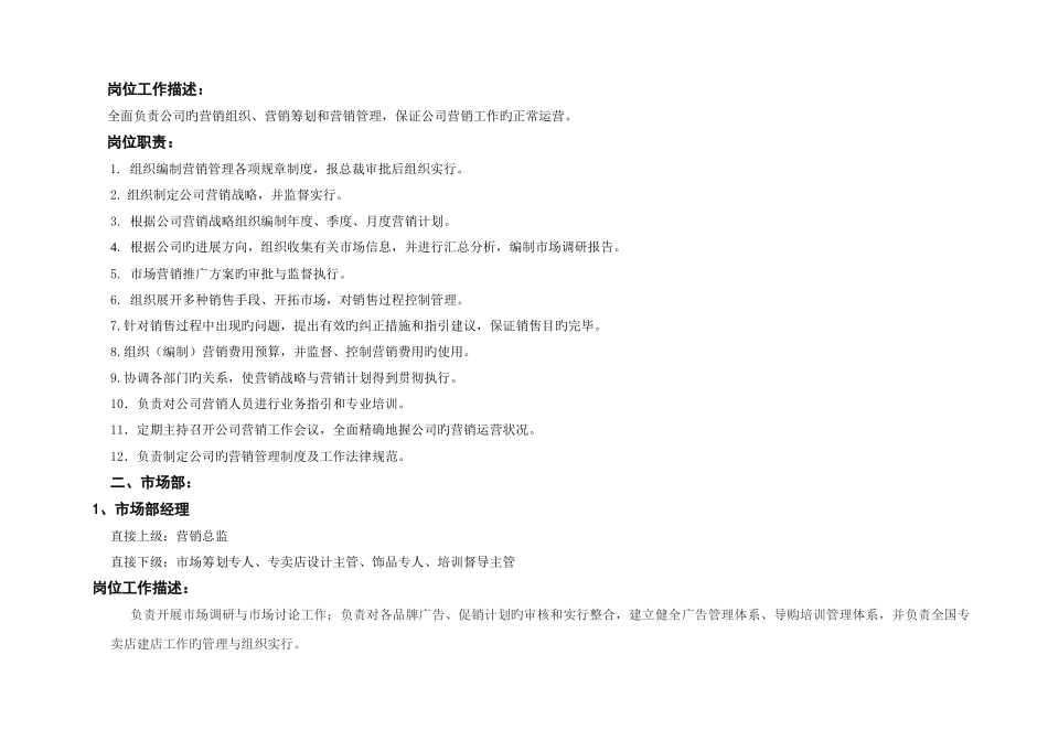 家具制造企业组织架构及各中心职责222_第3页