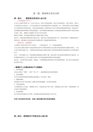 家具公司销售教材全集