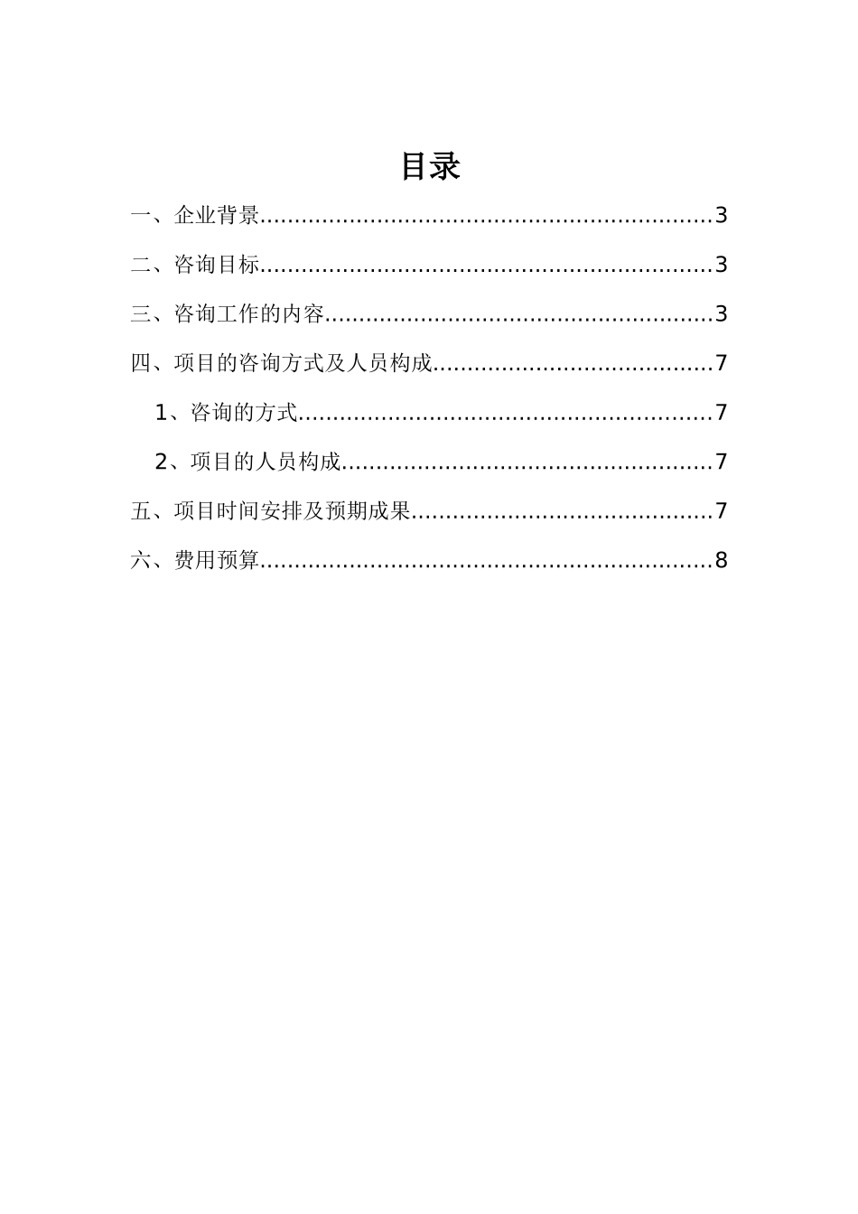 家乐福超市招聘项目建议书_第3页