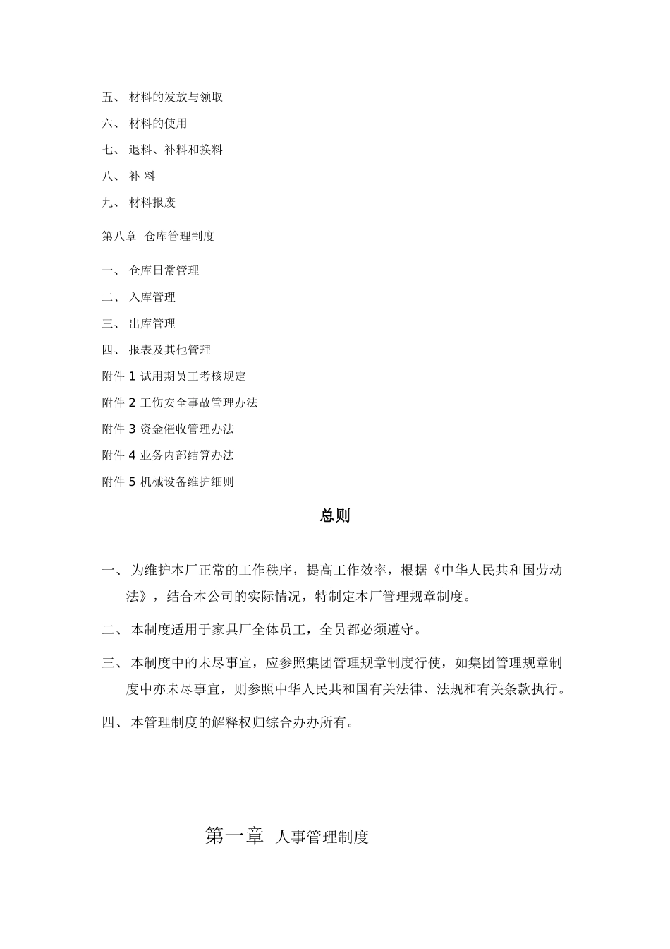 家具厂管理制度大全_第2页