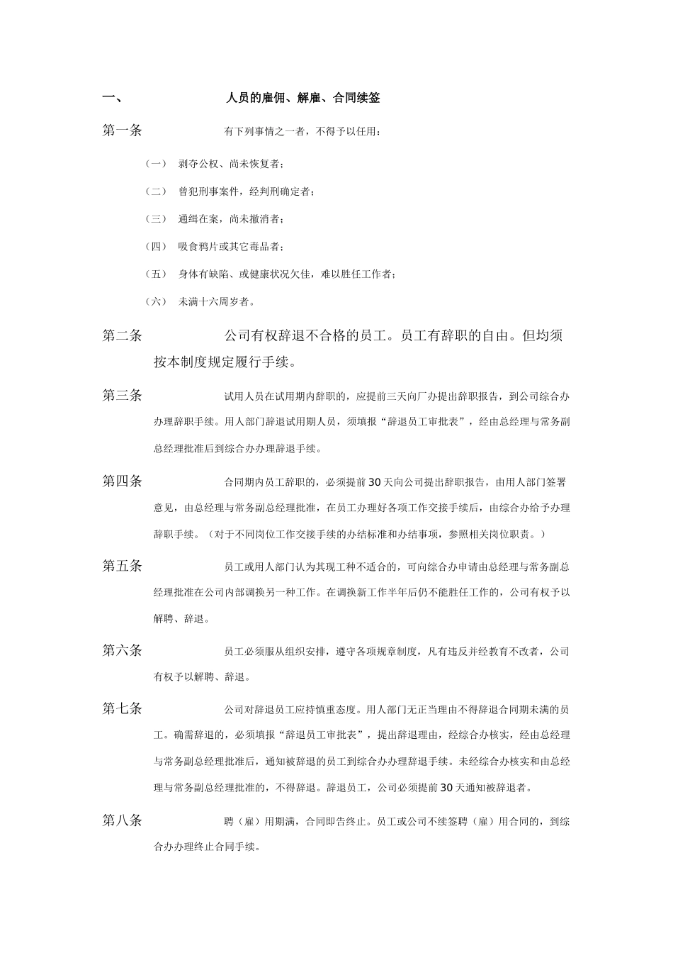 家具厂管理制度大全_第3页