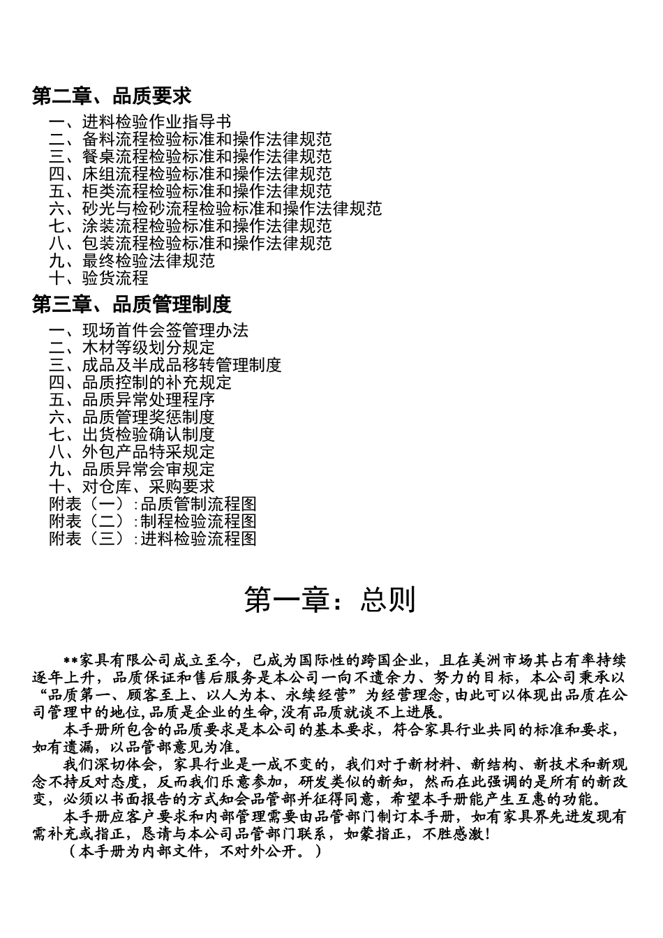家具厂品质手册_第2页