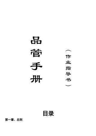 家具厂品质手册