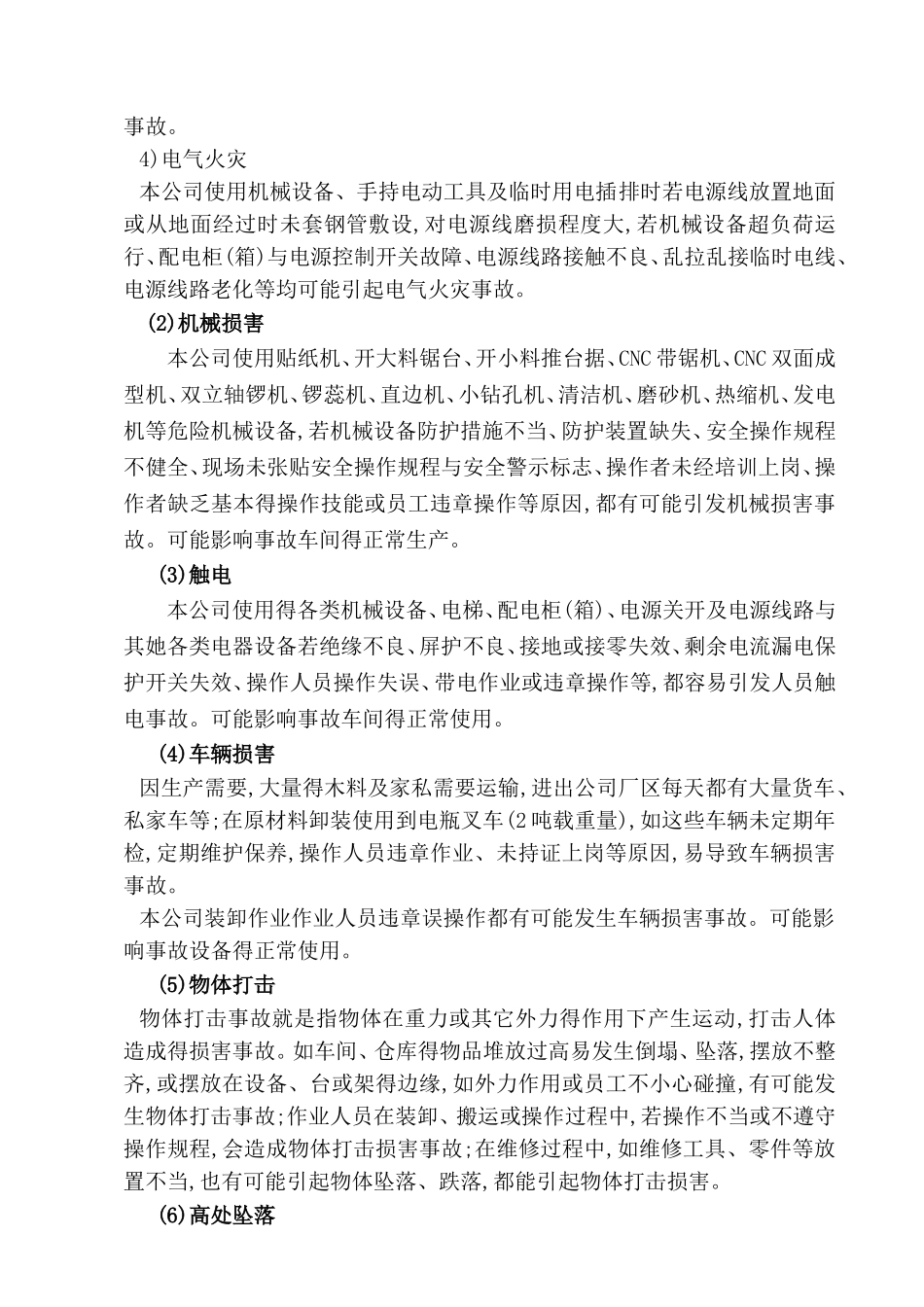 家具厂风险评估报告与应急资源清单_第3页