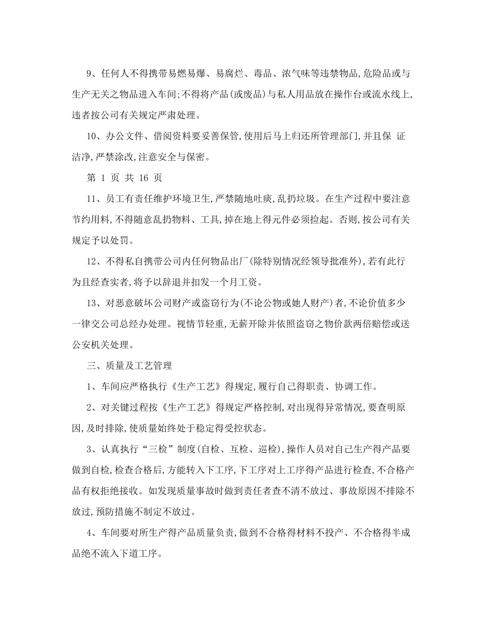 家具厂生产车间管理制度_第2页