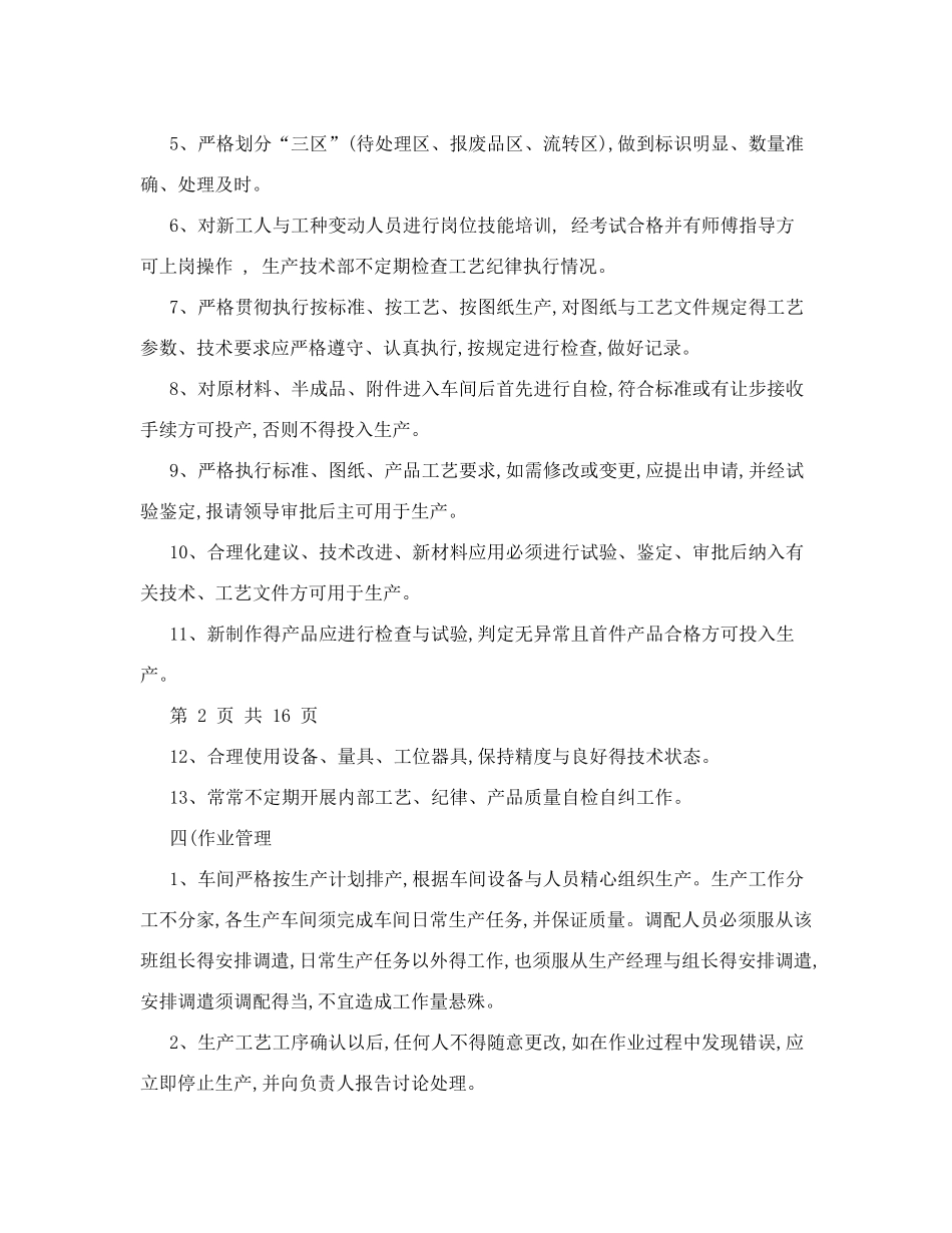 家具厂生产车间管理制度_第3页
