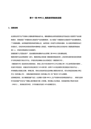 家具有限公司模具请采购验收流程