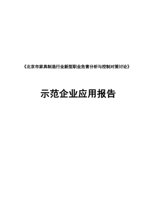 家具厂防尘防毒研究报告—-毕业论文设计