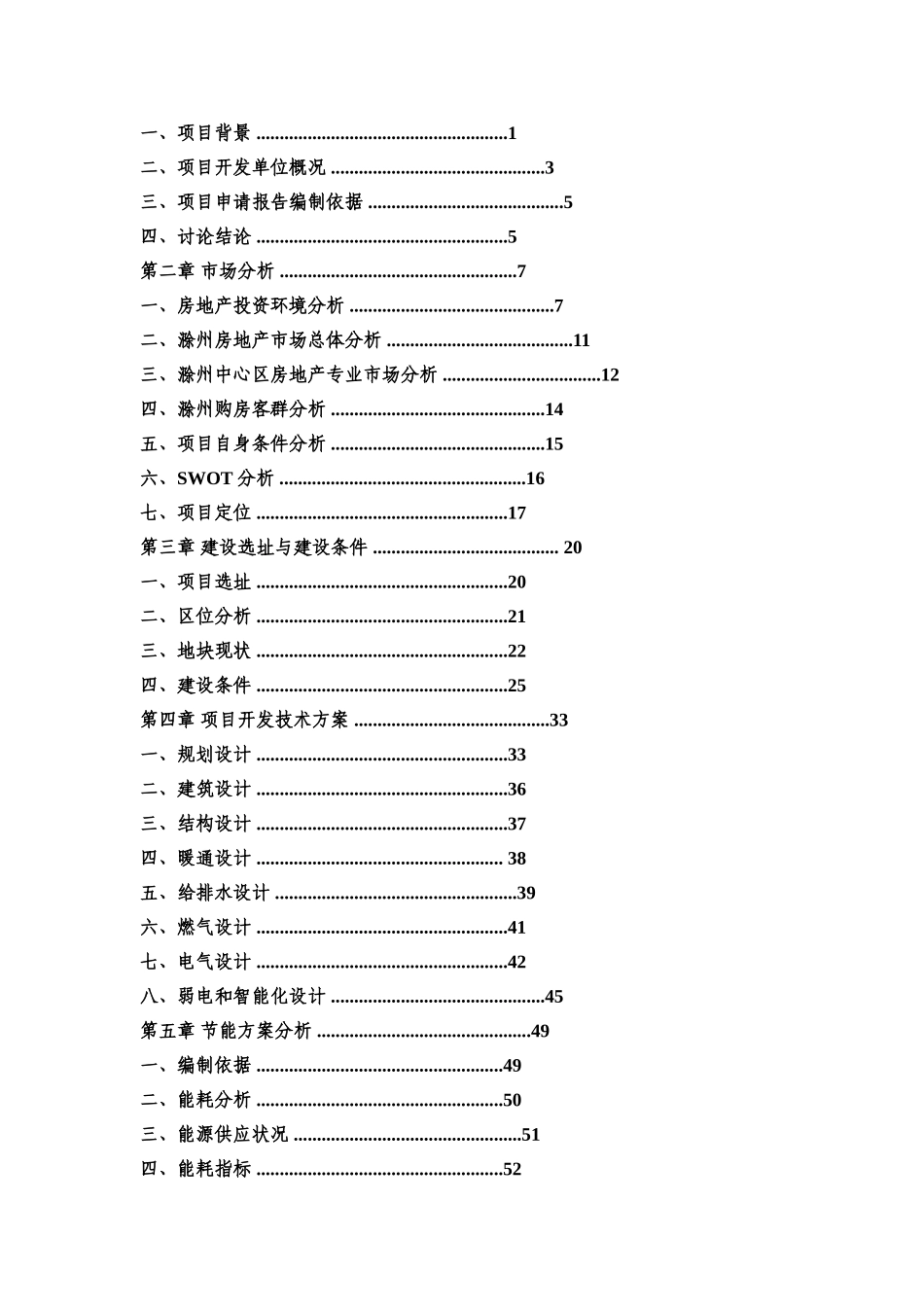家具集团湛江生产基地项目可行性报告可行性研究报告_第3页