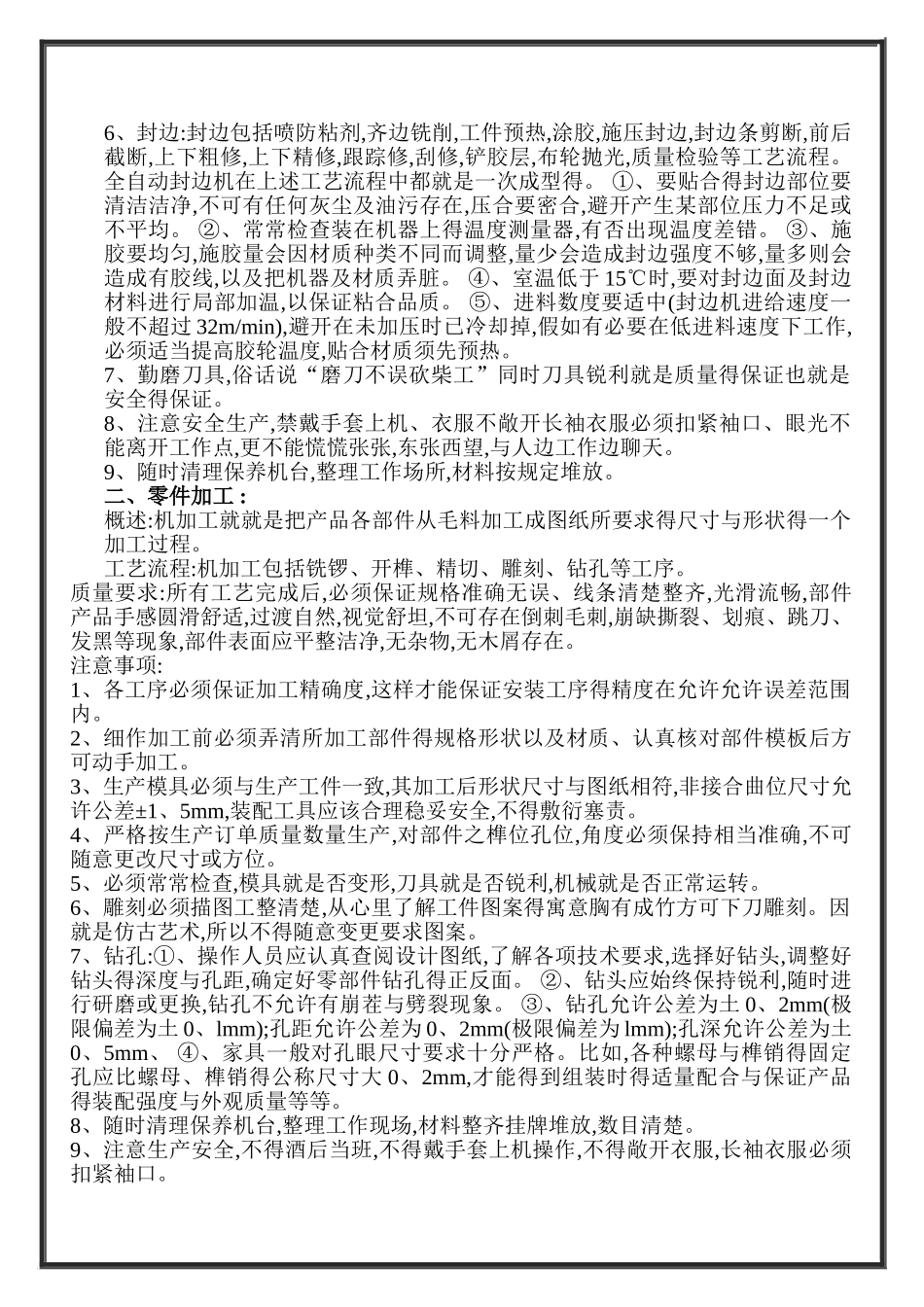 家具车间生产工艺标准_第2页