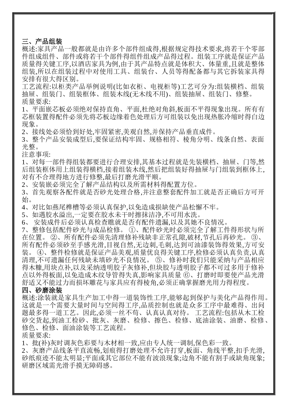 家具车间生产工艺标准_第3页