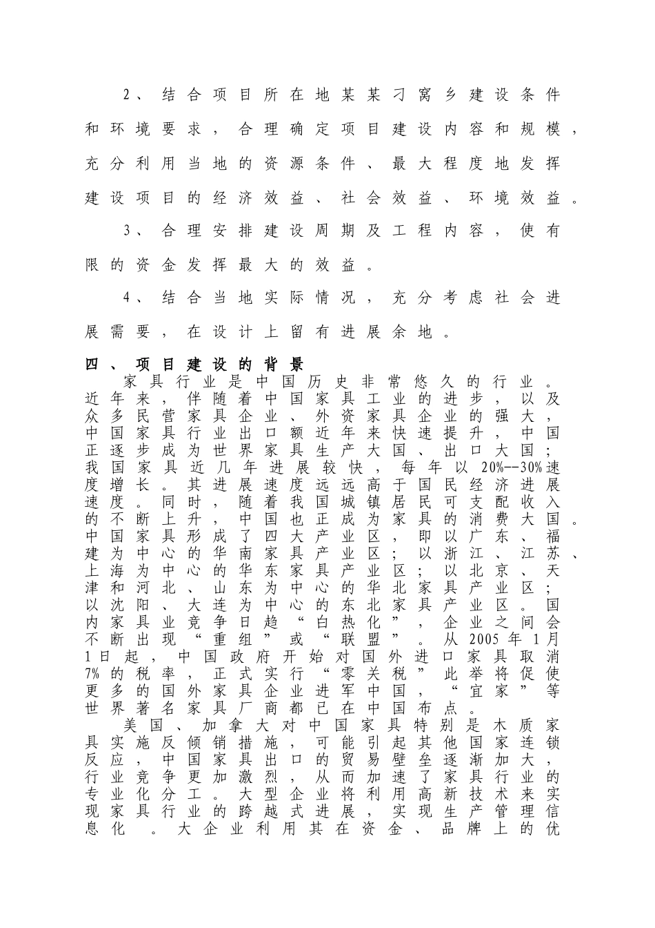 家具生产加工新建建设项目可行性报告_第3页