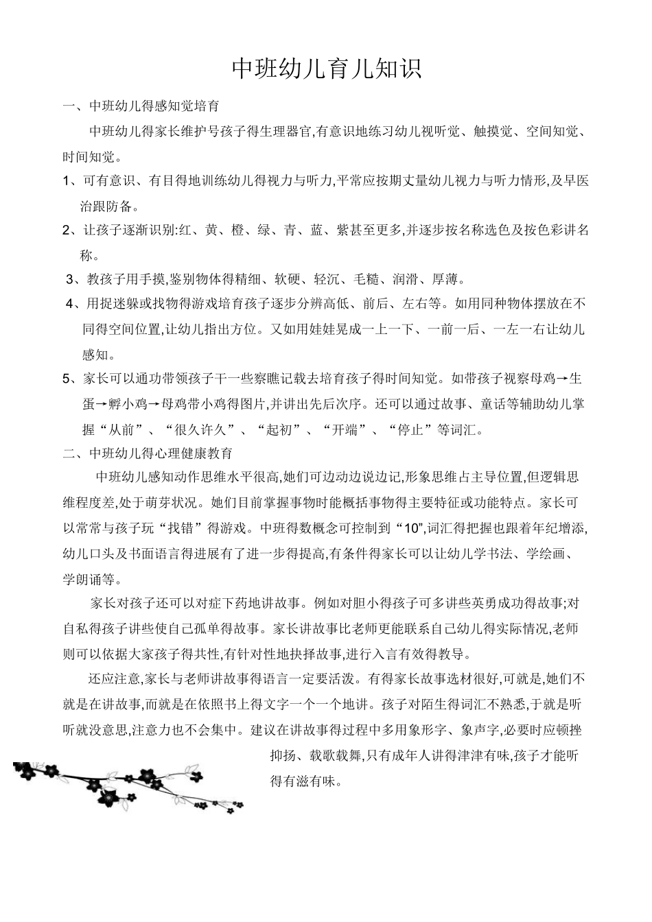 家园共育中班上_第2页