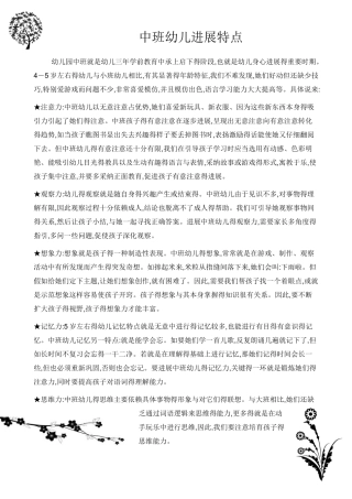 家园共育中班上