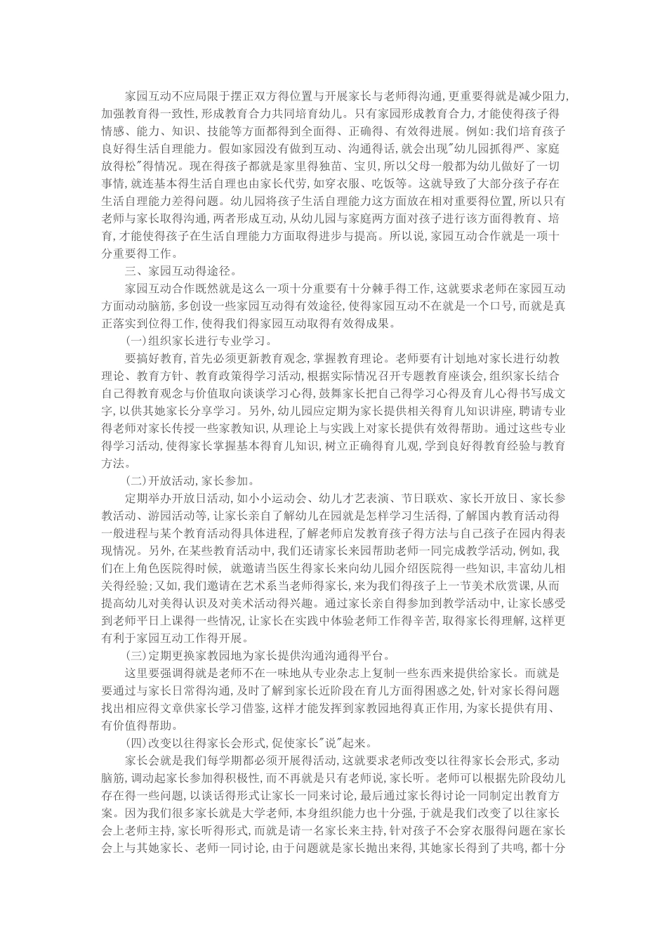 家园合作的重要性_第2页
