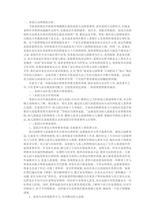 家园合作的重要性