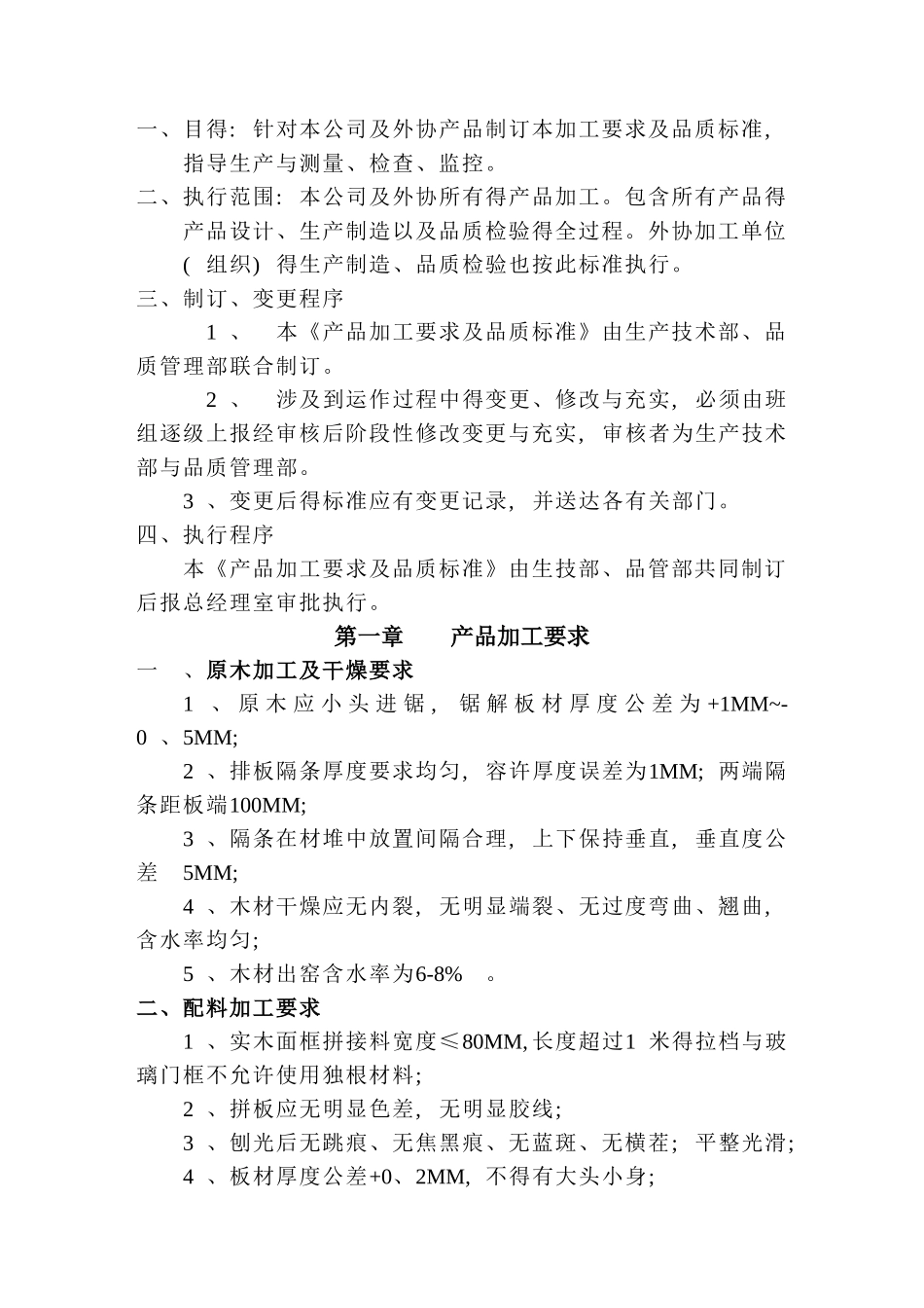 家具质量标准_第2页