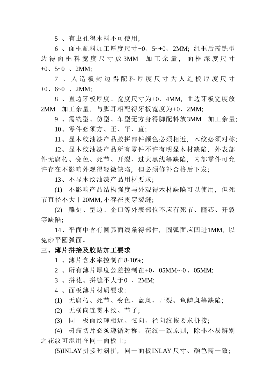 家具质量标准_第3页