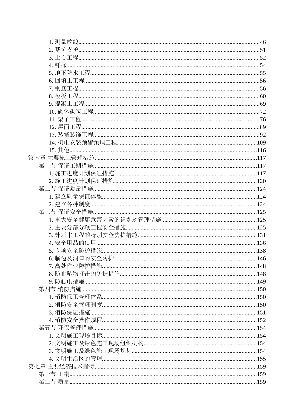 家国行政学院港澳公务员培训中心工程施工组织设计方案说明文本--大学毕设论文_第2页