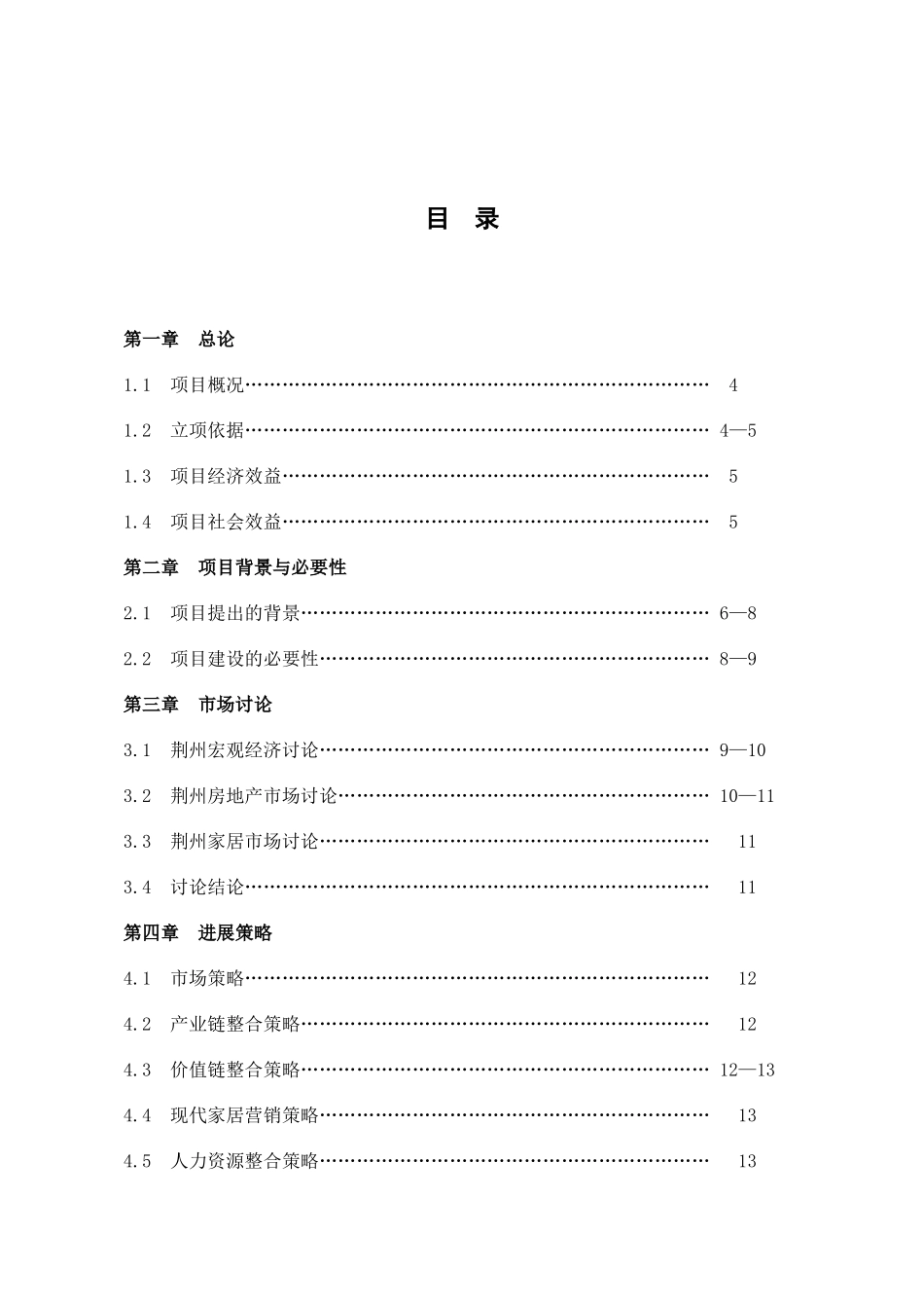 家居、建材交易中心可行性研究报告书_第2页