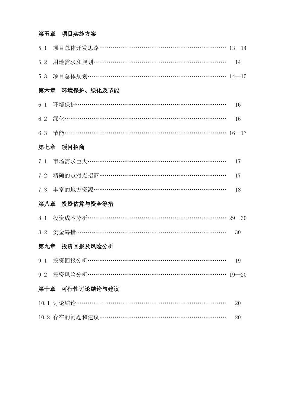 家居、建材交易中心可行性研究报告书_第3页