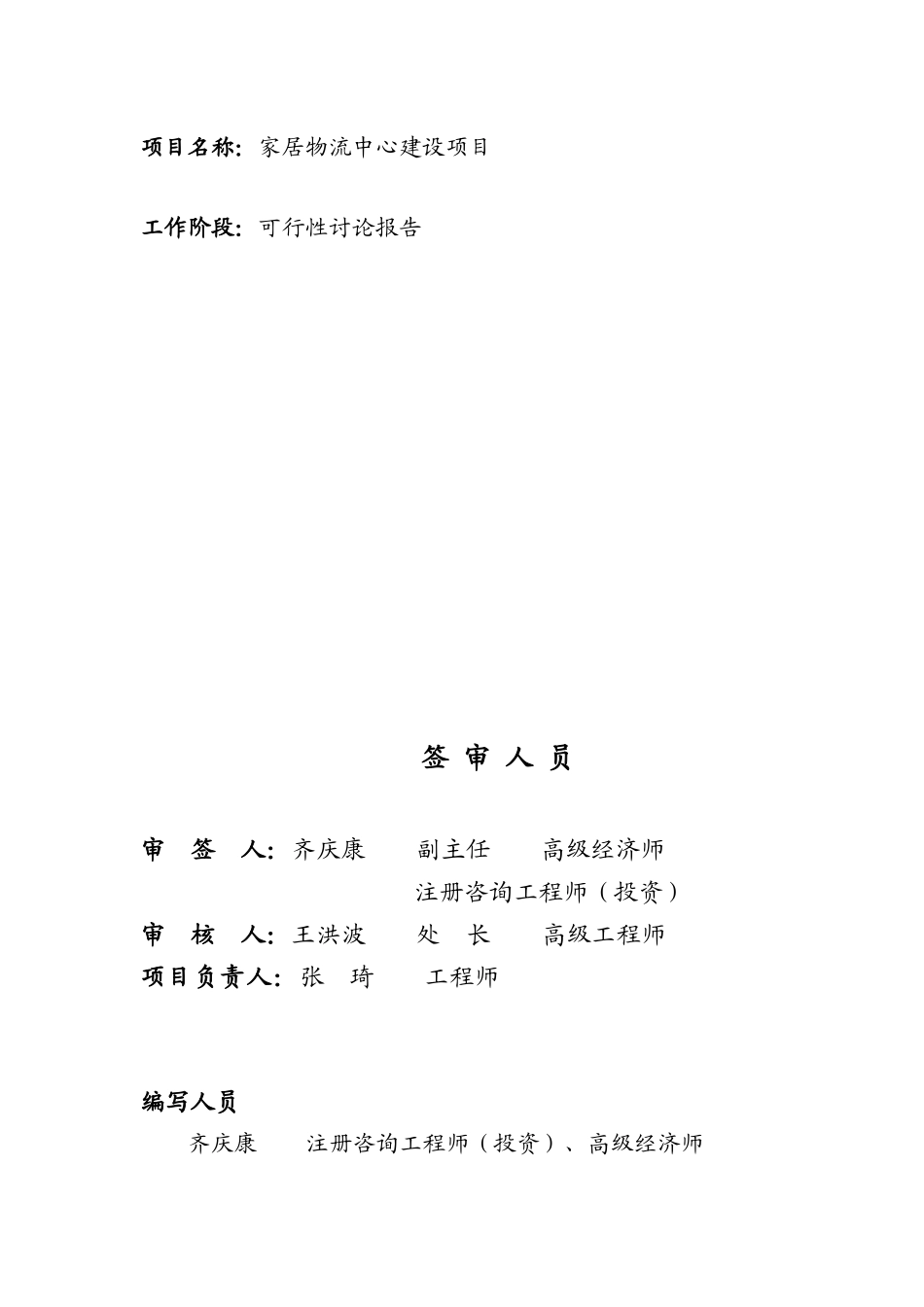 家居物流中心项目可行性研究报告_第3页