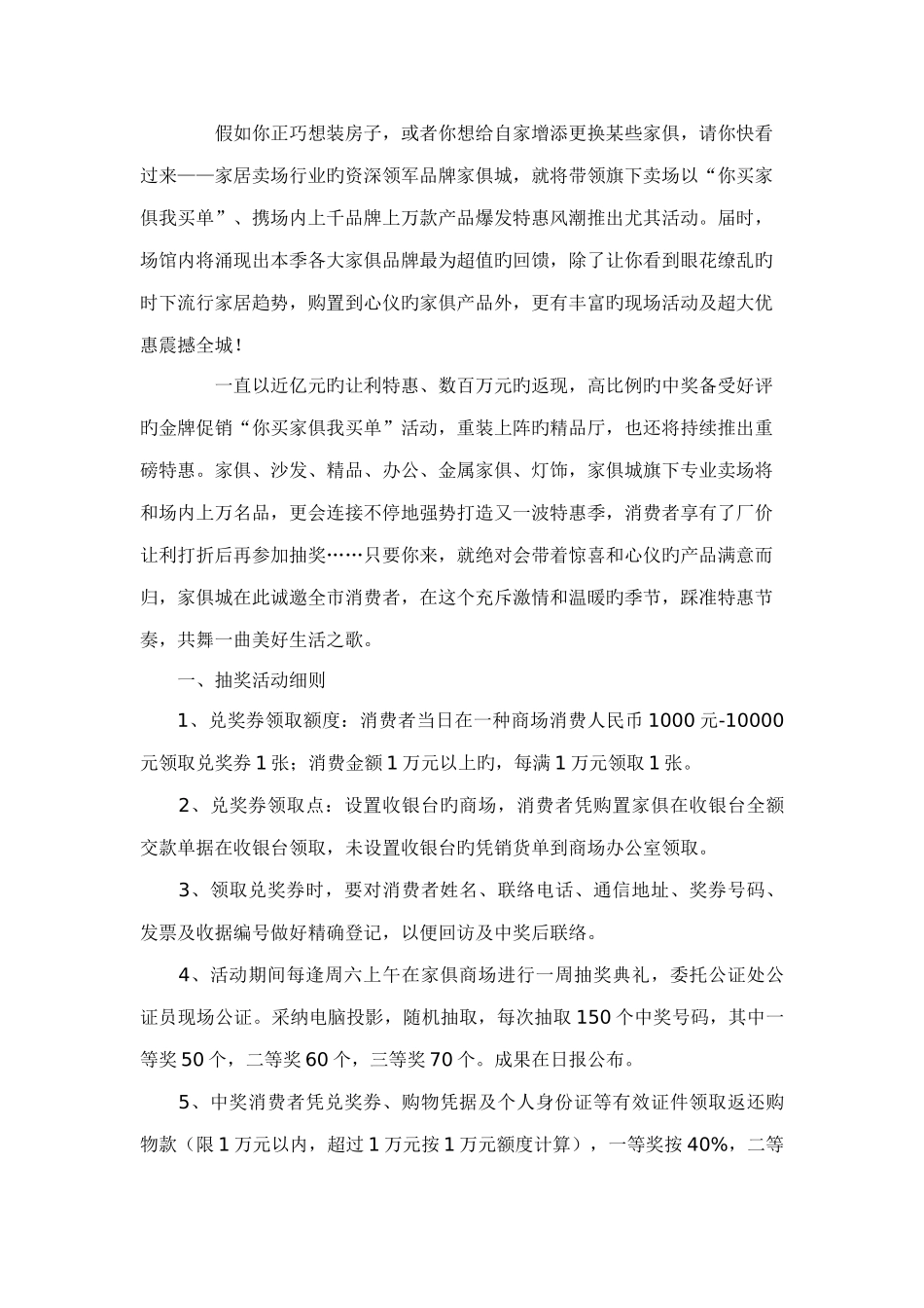 家居五一策划案_第2页