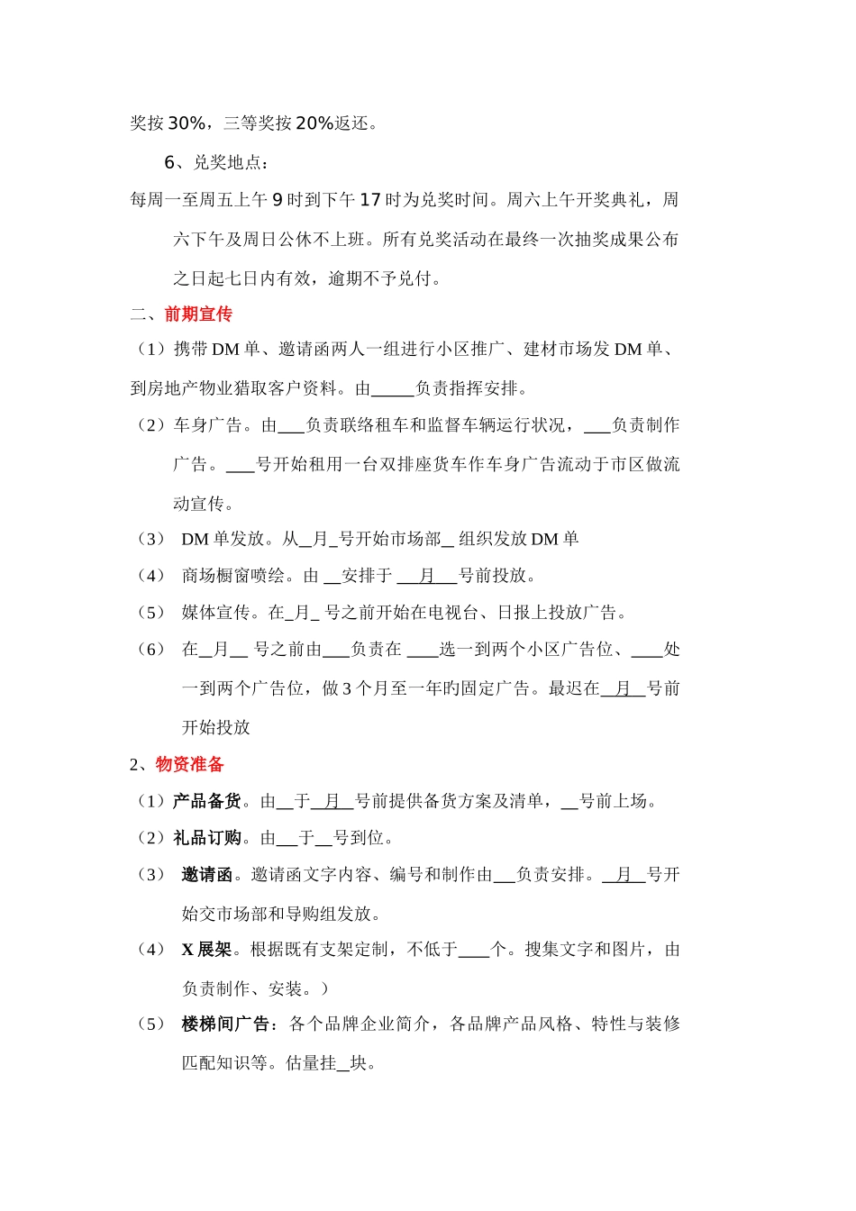 家居五一策划案_第3页