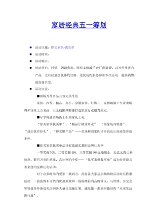家居五一策划案