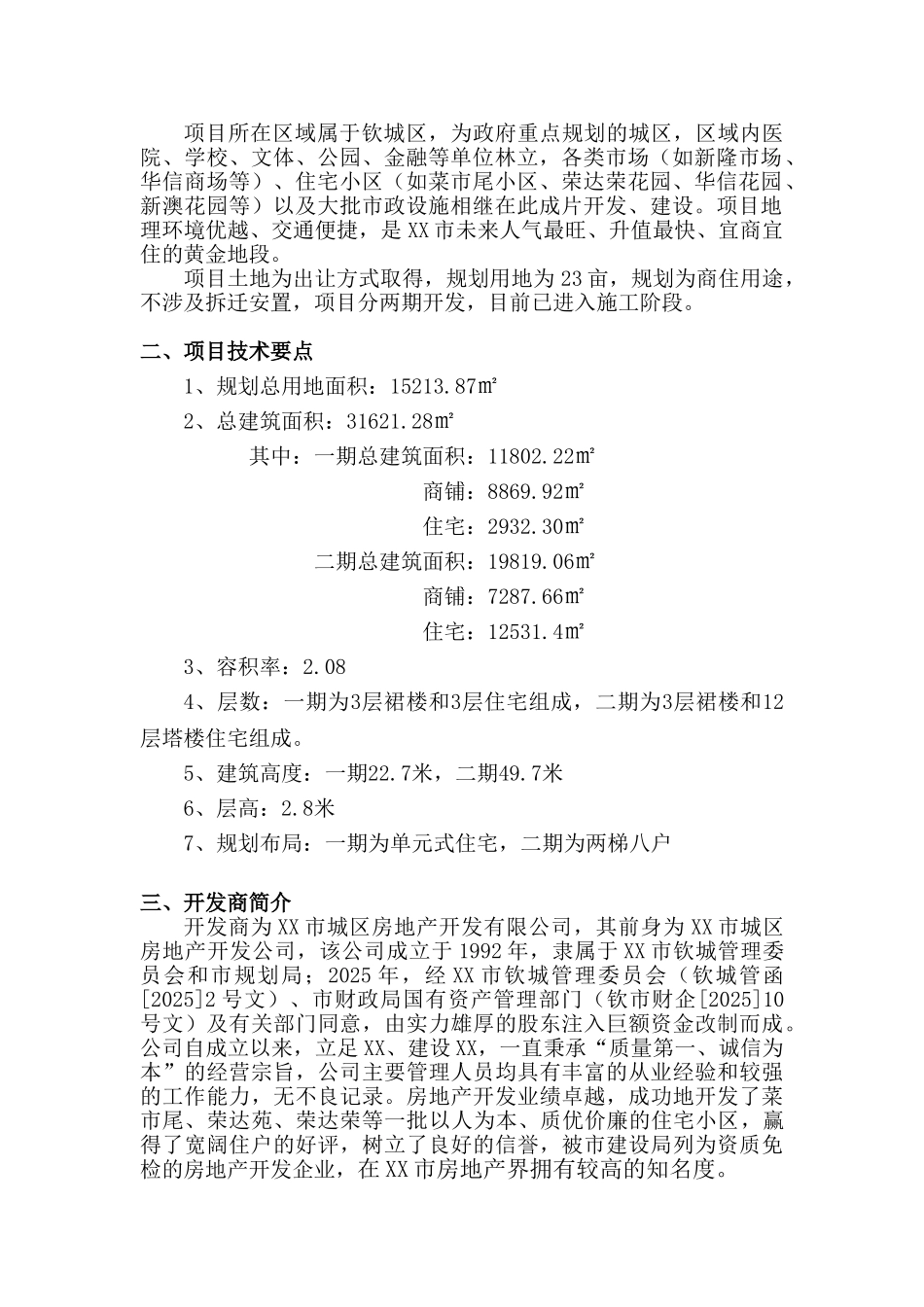 家居装饰城项目可行性研究报告_第3页