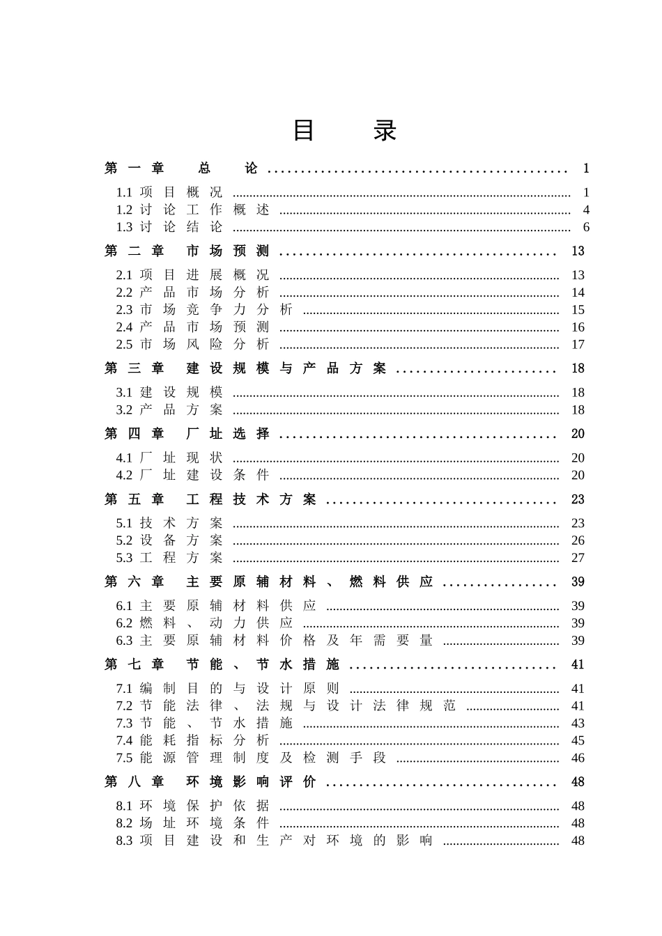 家居建材有限公司20万立方米加气混凝土砌块项目可行性研究报告_第1页
