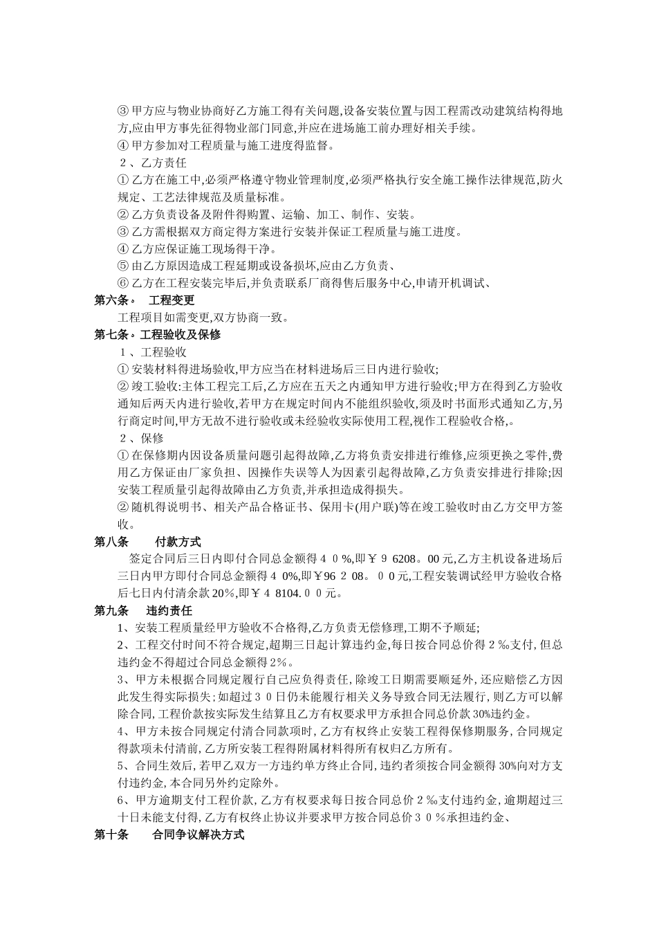 家居舒适系统工程安装合同_第2页