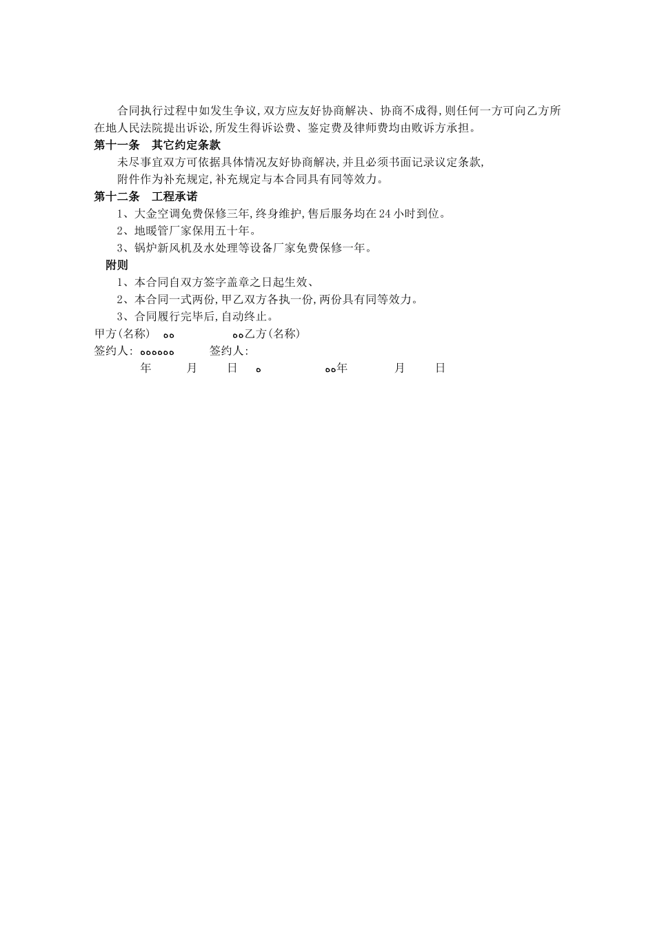 家居舒适系统工程安装合同_第3页