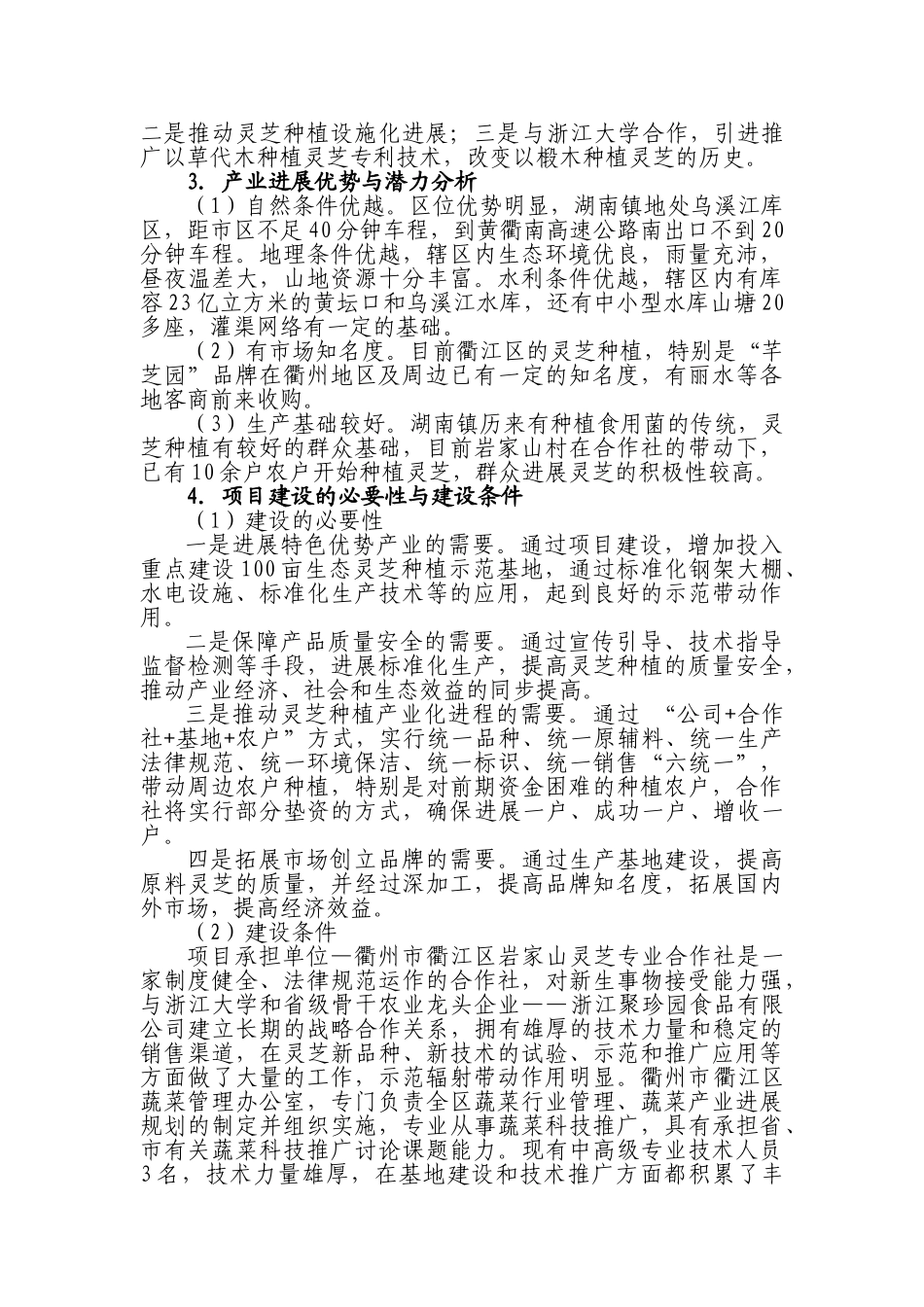 家庭农场生产发展项目实施方案_第3页