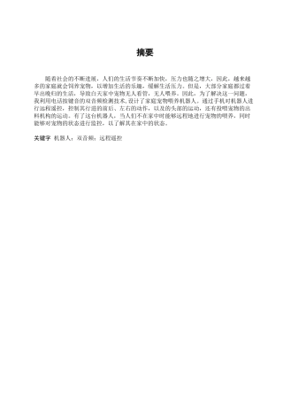 家庭宠物喂养机器人毕业设计