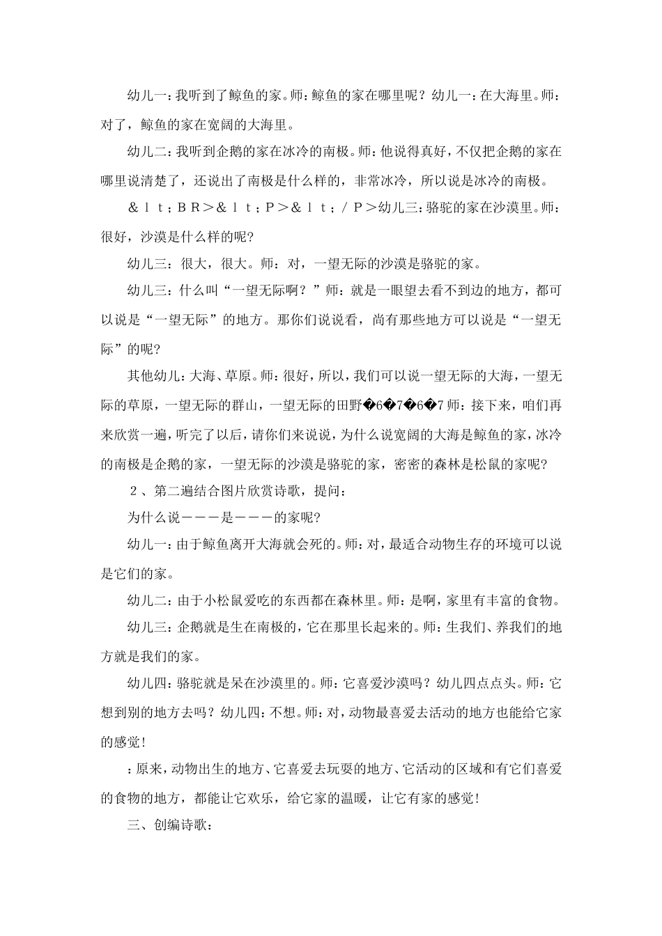 家幼儿园大班语言教案_第2页