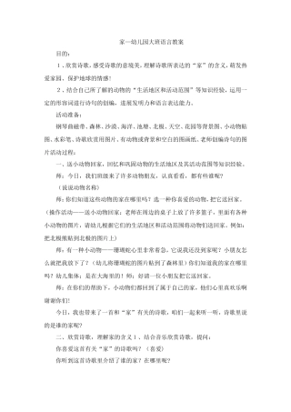家幼儿园大班语言教案