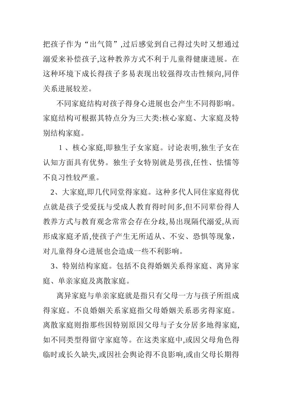 家庭对儿童身心健康成长的影响_第2页