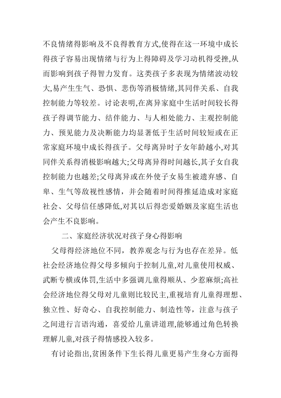 家庭对儿童身心健康成长的影响_第3页