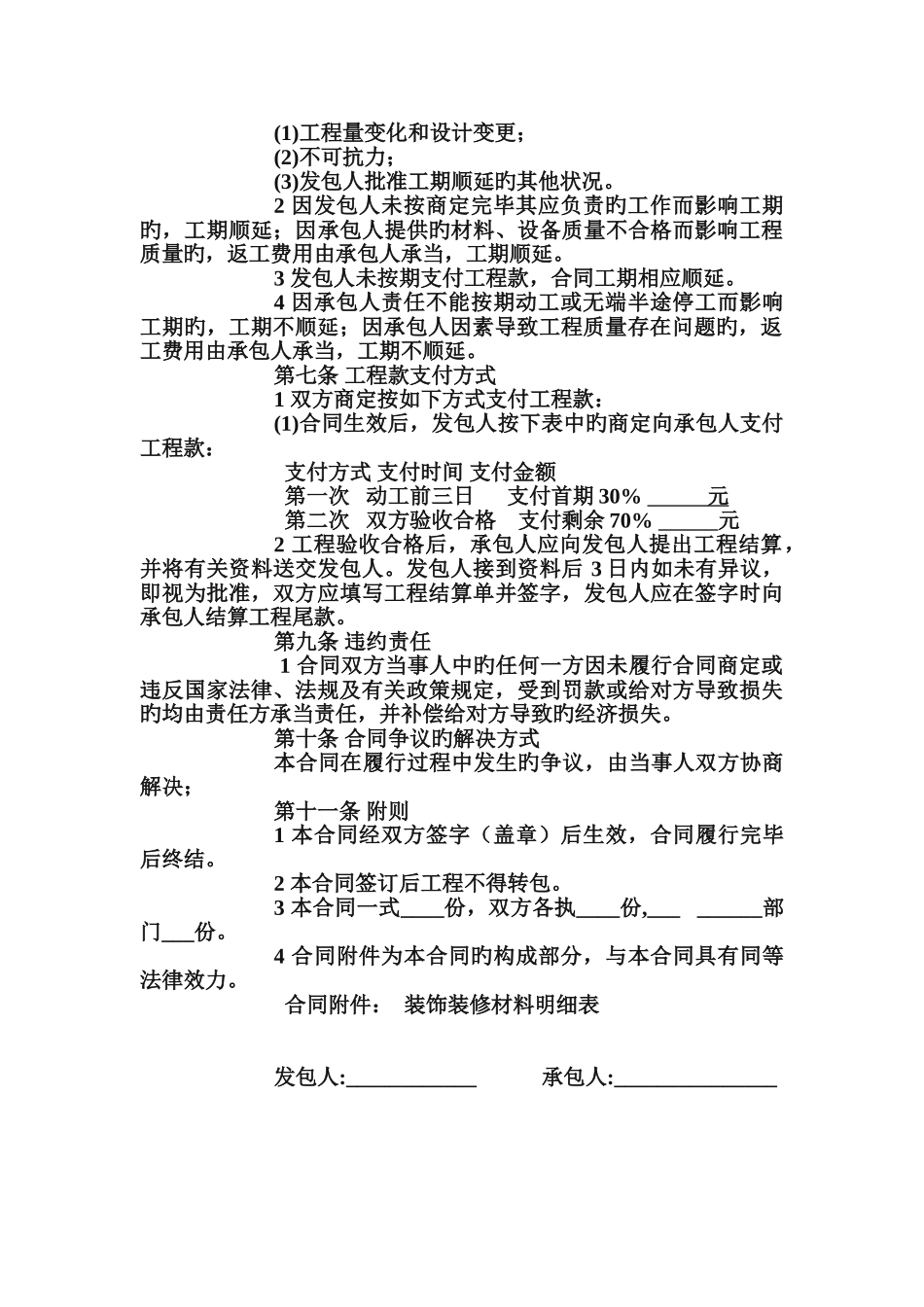 家庭居室装饰装修工程施工合同样本_第2页