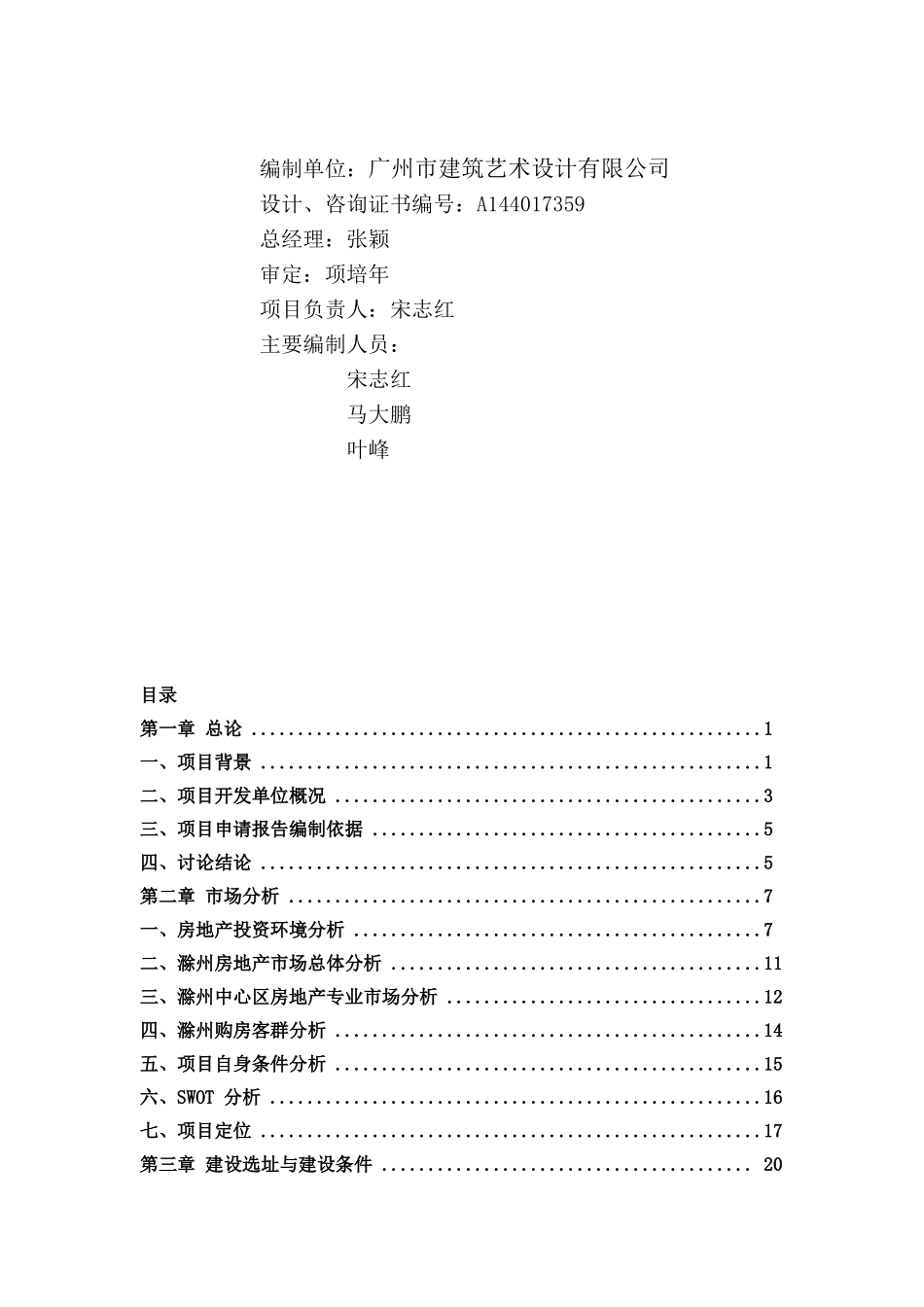 家居集团湛江生产基地项目可行性研究报告_第3页