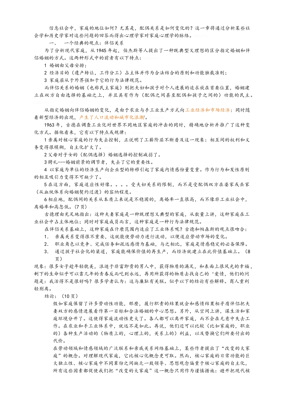 家庭心理学教案_第2页