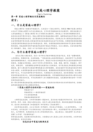 家庭心理学教案