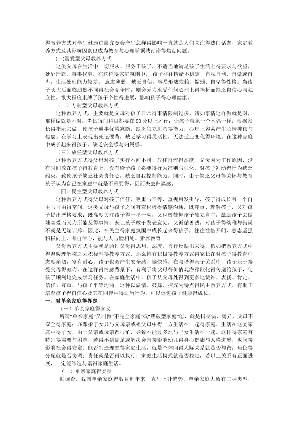 家庭教养方式对我的影响_第2页