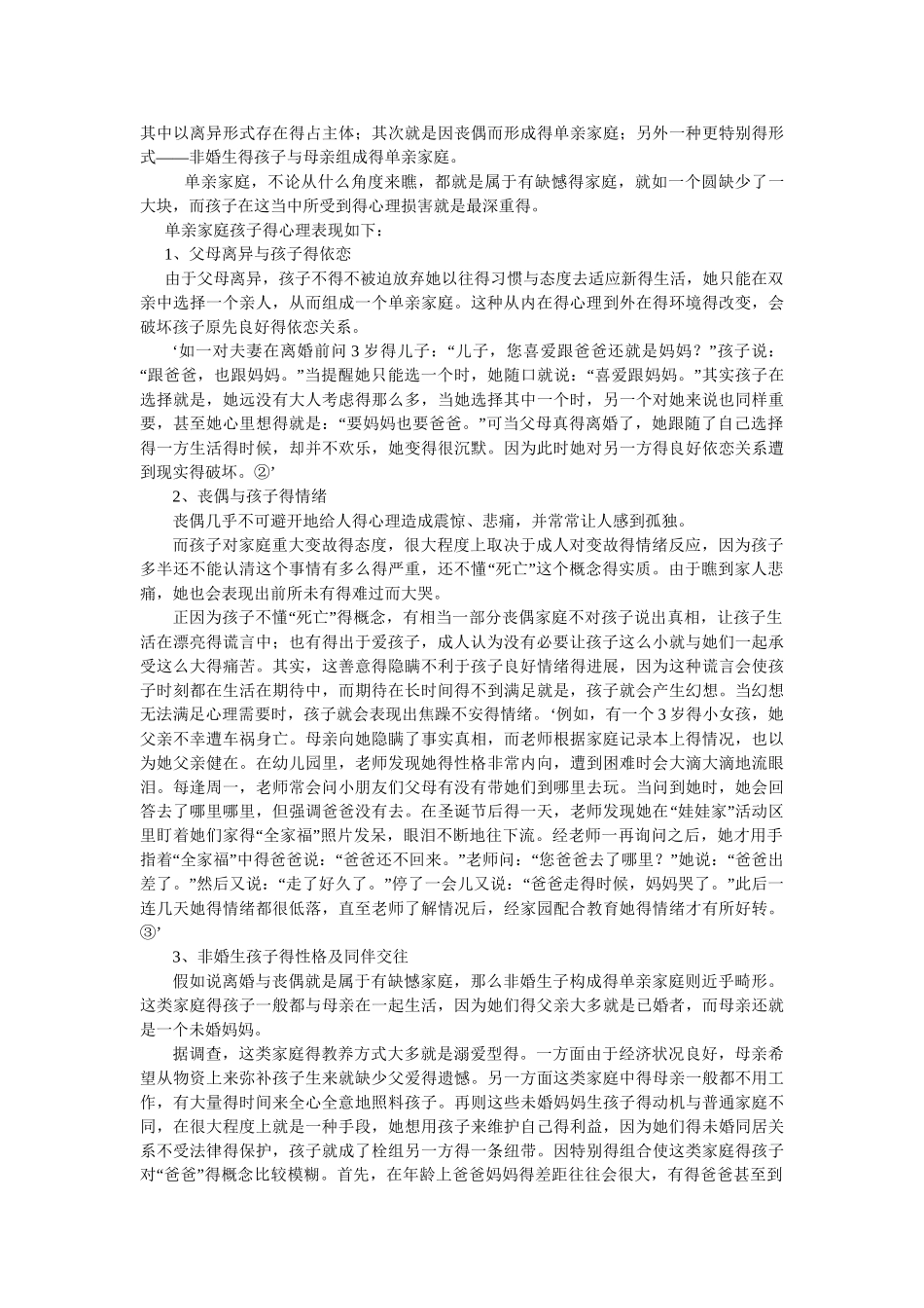 家庭教养方式对我的影响_第3页