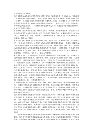 家庭教养方式对我的影响