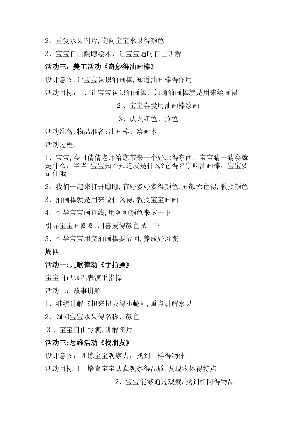 家庭教育一周计划_第3页