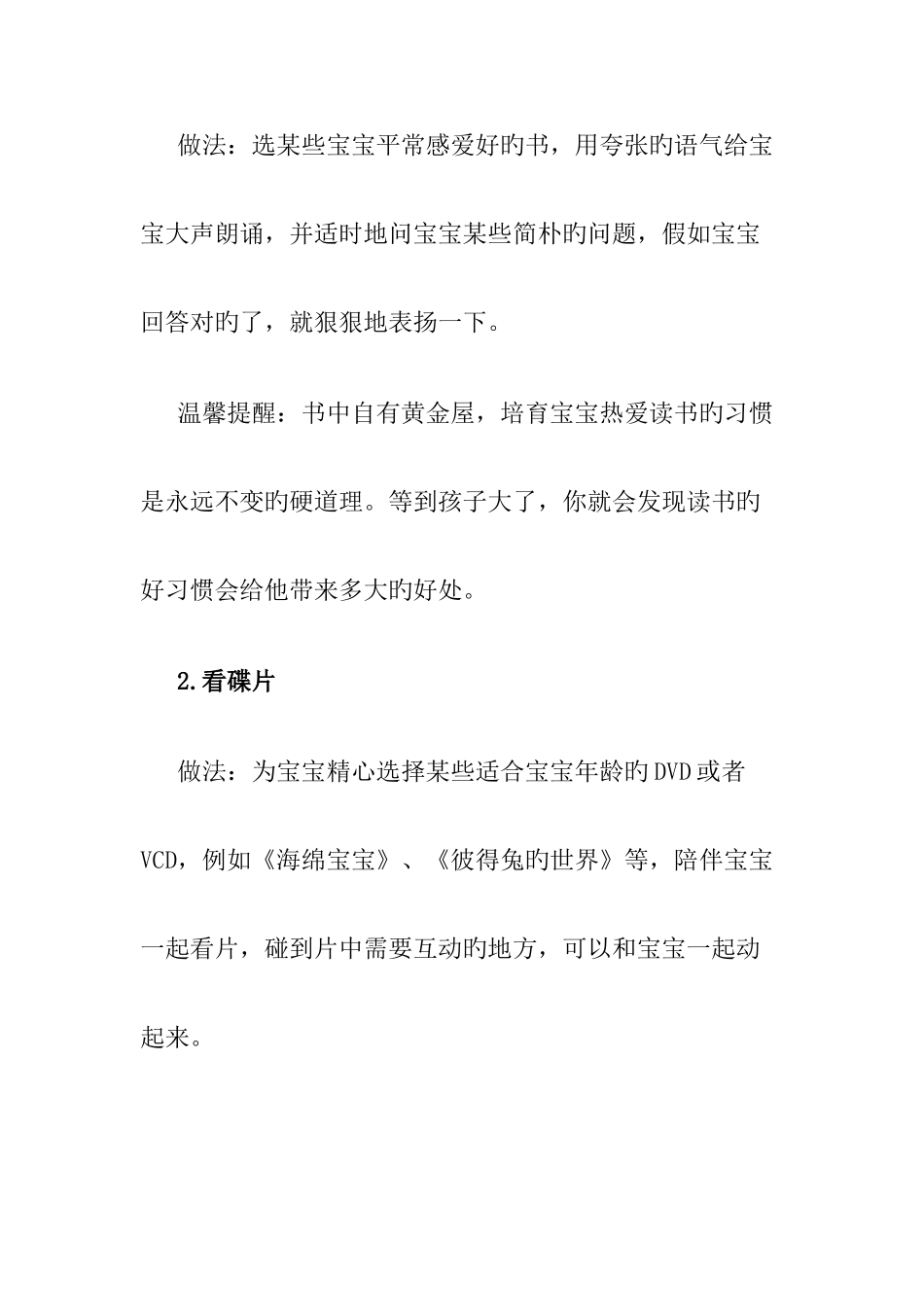 家庭周末亲子教育方案中外育儿心经宝典精选_第2页