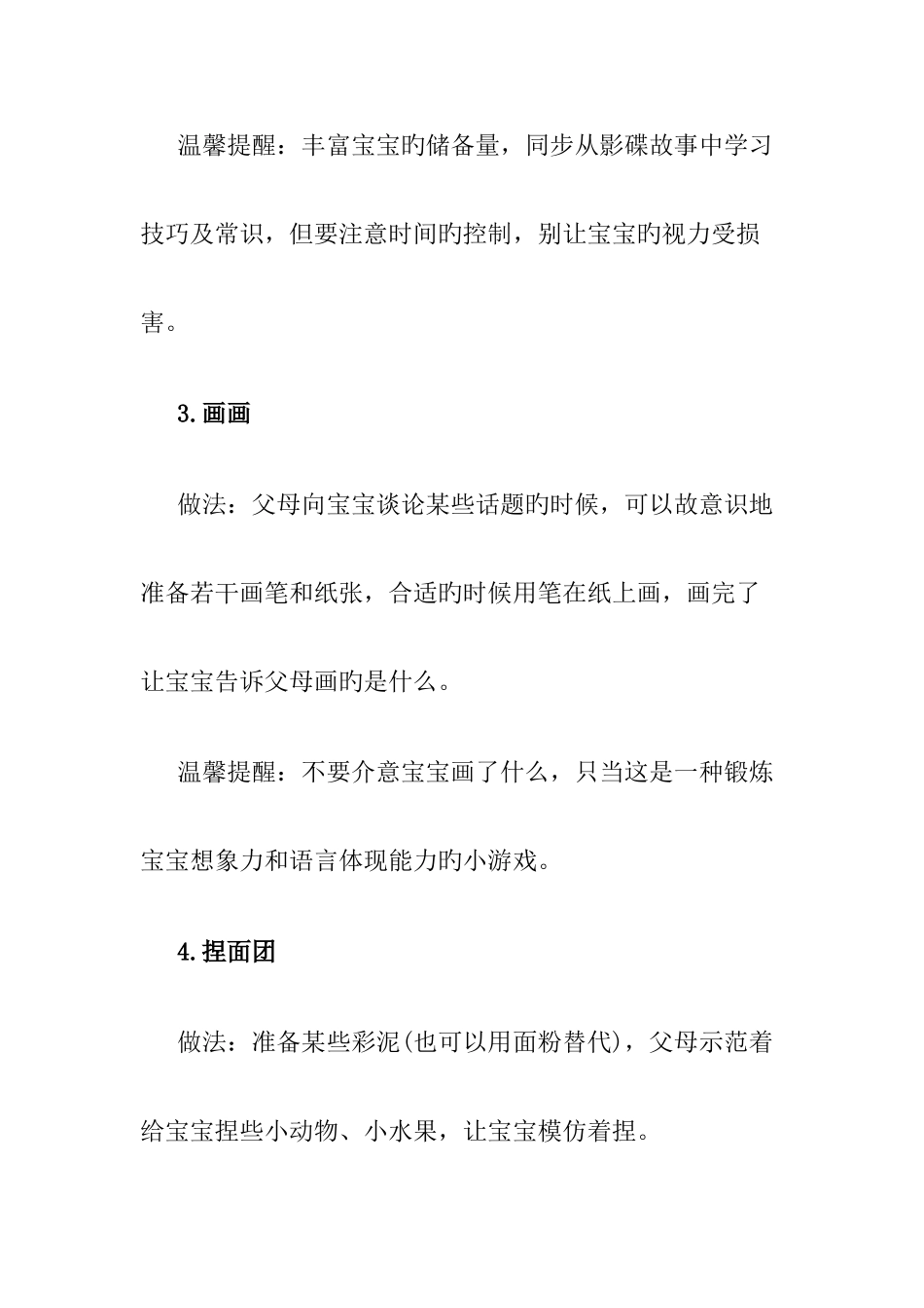 家庭周末亲子教育方案中外育儿心经宝典精选_第3页